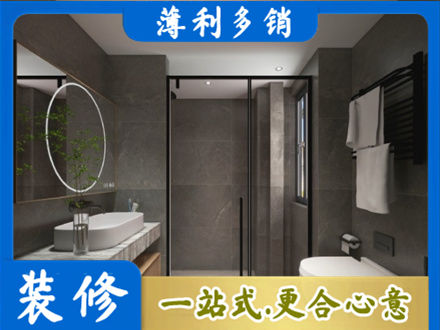 陵水洗浴间装修
